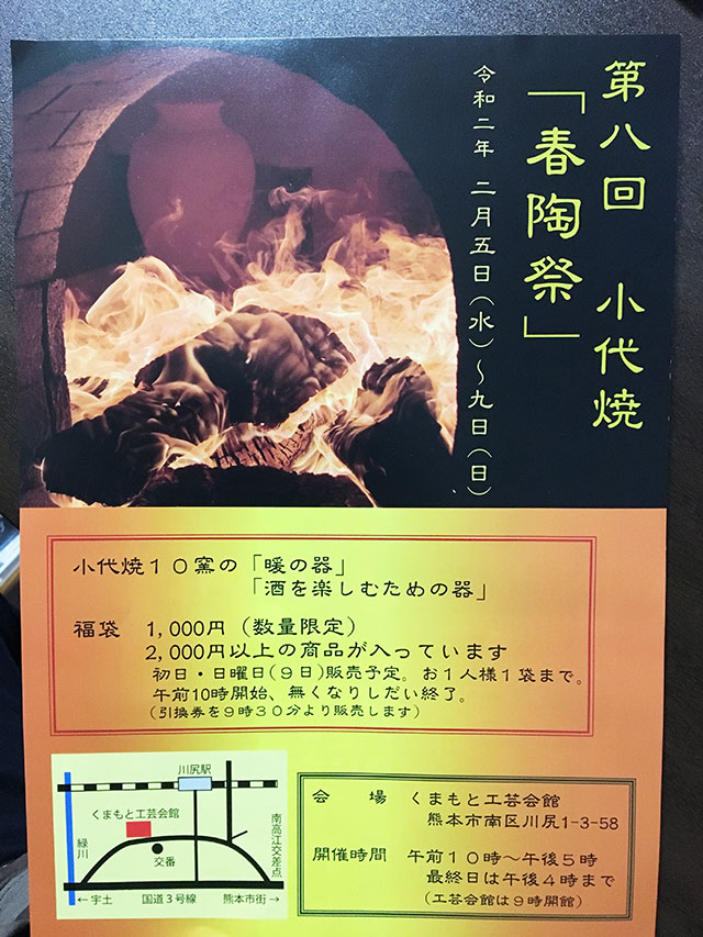 第八屆高代燒 春季陶器節 Maraooto Arao荒尾市觀光協會