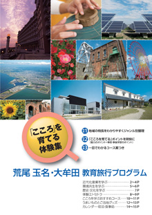 各種パンフレットの写真(熊本県荒尾市)