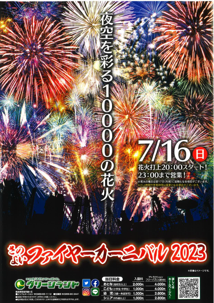 さのよいファイヤーカーニバル2023』が開催されます！！ | まるごと